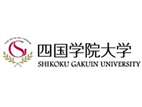 四國學(xué)院大學(xué)