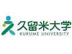 久留米大學