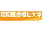 福岡醫(yī)療福祉大學(xué)