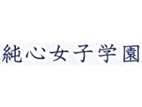 長崎純心大學(xué)