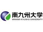 南九州大學(xué)