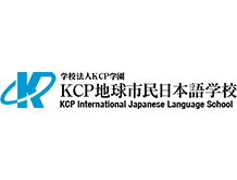 ＫＣＰ地球市民日本語學校