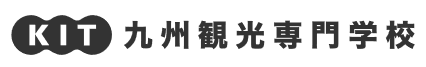 九州觀光專門(mén)學(xué)校
