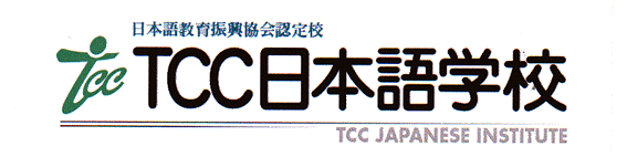TCC日本語學(xué)校