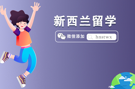 2024新西蘭本科留學(xué)申請(qǐng)條件及需要多少準(zhǔn)備金