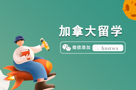 加拿大理科留學(xué)有哪些好的專業(yè)和院校