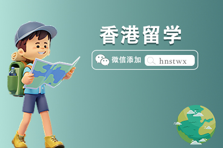 香港留學(xué)商科專業(yè)有哪些？熱門院校推薦匯總