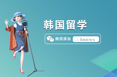 韓國本科留學(xué)優(yōu)勢及申請時(shí)間規(guī)劃