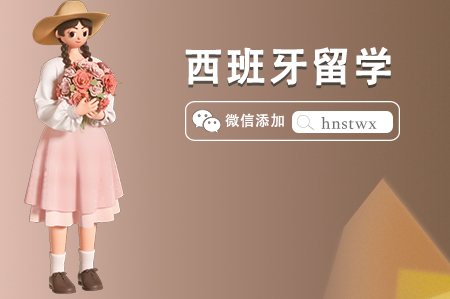 西班牙留學優(yōu)勢專業(yè)介紹（三大王牌專業(yè)一覽）