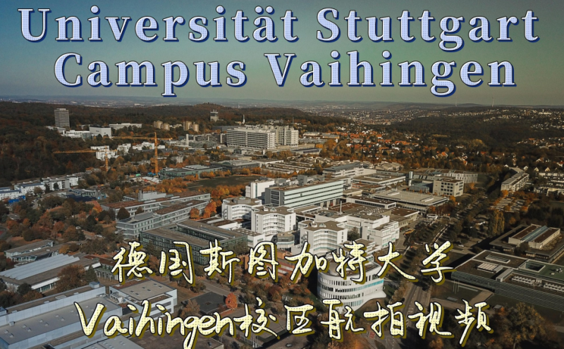 德國(guó)斯圖加特大學(xué)有哪些院系及熱門(mén)專(zhuān)業(yè)