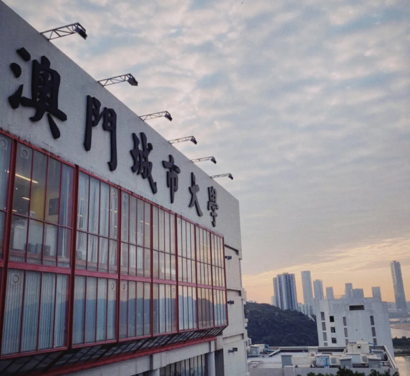 2023澳門城市大學申請時間及錄取原則