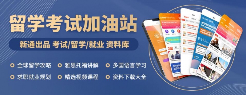 杭州錢塘區(qū)雅思暑期培訓(xùn)學(xué)校一覽 杭州錢塘區(qū)雅思暑期培訓(xùn)學(xué)校一覽