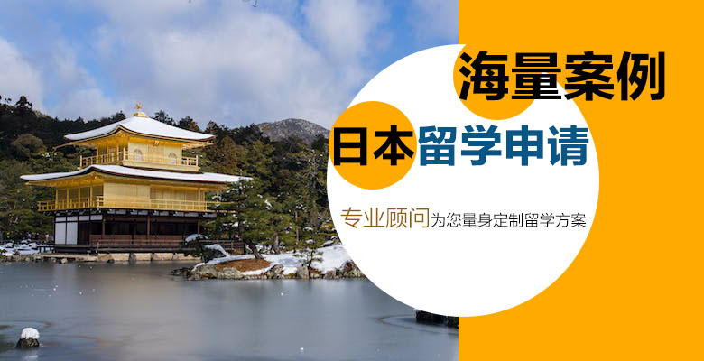日本碩士留學申請攻略（兩大方案任選）