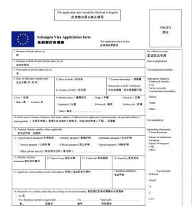丹麥簽證的申請材料