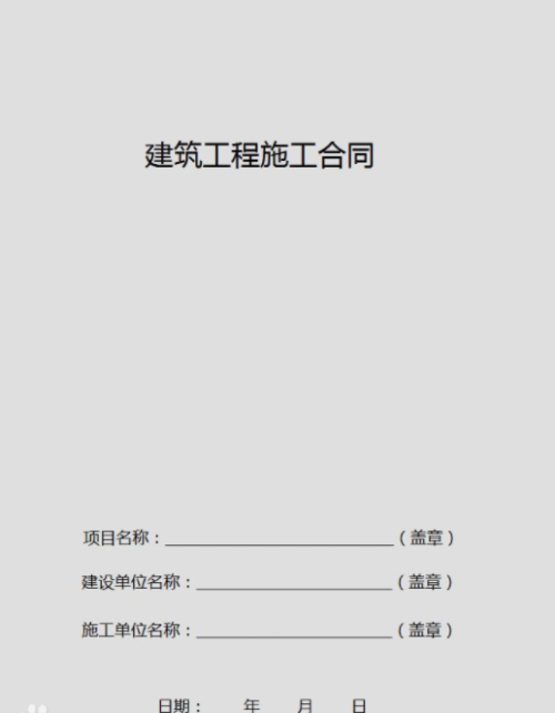 工程項目合同有哪些類型