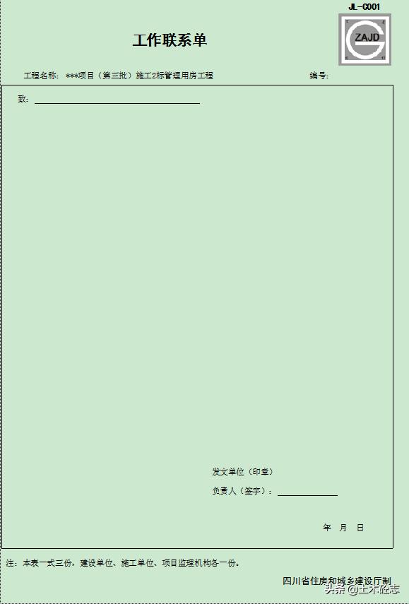 工程建設(shè)的工作聯(lián)系、技術(shù)核定單、簽證單等具體的適用范圍是哪些？