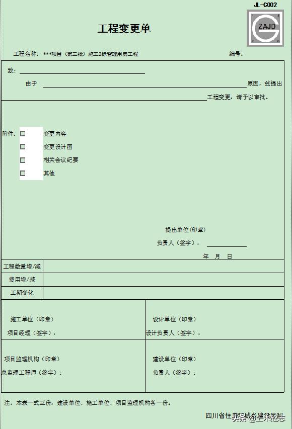 工程建設(shè)的工作聯(lián)系、技術(shù)核定單、簽證單等具體的適用范圍是哪些？