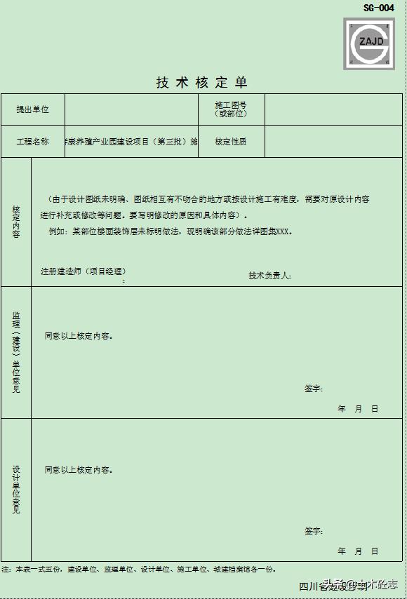 工程建設(shè)的工作聯(lián)系、技術(shù)核定單、簽證單等具體的適用范圍是哪些？