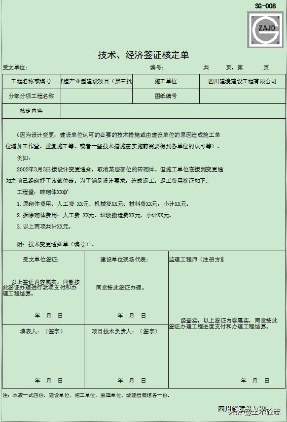 工程建設(shè)的工作聯(lián)系、技術(shù)核定單、簽證單等具體的適用范圍是哪些？