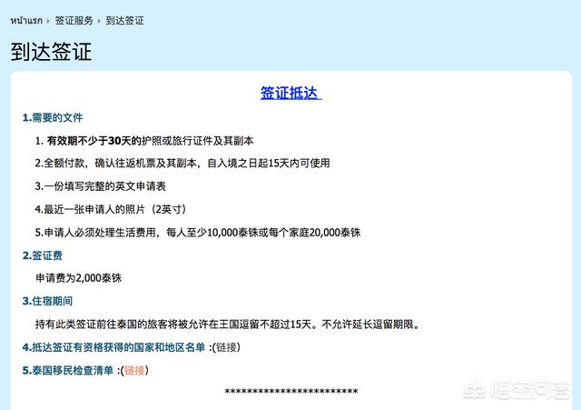 泰國落地簽證要過期了，該怎樣續(xù)簽?zāi)?？需要注意哪些問題？