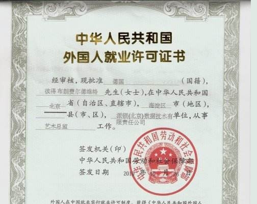 外國籍怎么弄中國工作簽證？