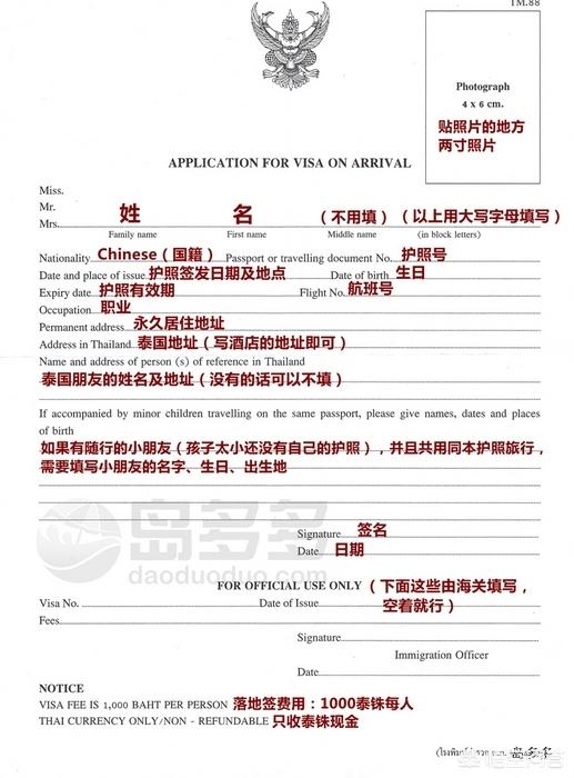 去泰國(guó)需要哪些手續(xù)？
