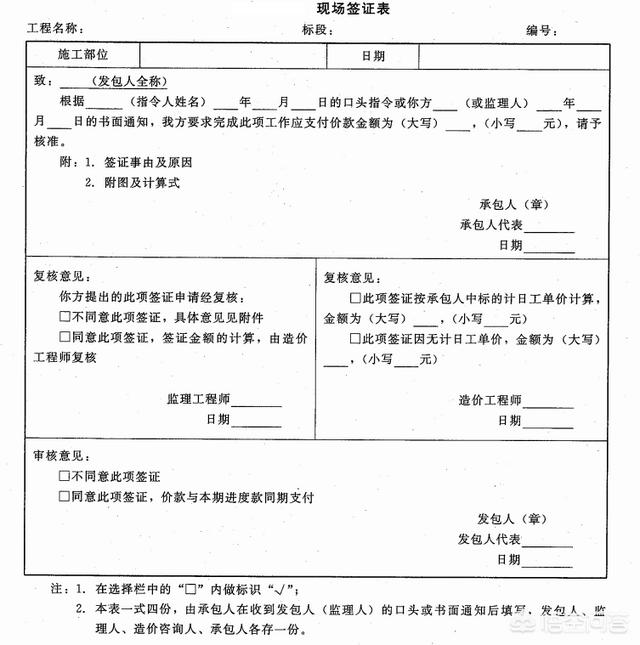工程簽證單怎么寫(xiě)？
