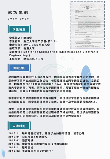 菁英職教網(wǎng)offer | 香港大學(xué)電機(jī)與電子工程碩士