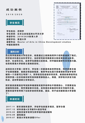 菁英職教網(wǎng)offer | 香港大學(xué)中國發(fā)展研究碩士