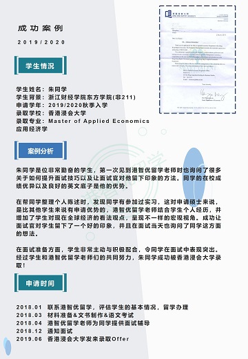 菁英職教網(wǎng)offer | 香港浸會(huì)大學(xué)應(yīng)用經(jīng)濟(jì)學(xué)碩士