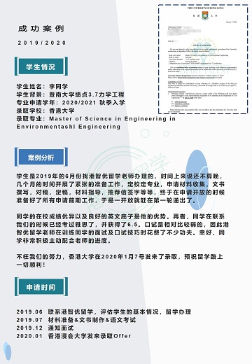 菁英職教網(wǎng)offer | 香港大學(xué)工程學(xué)碩士