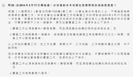 香港留學生可以做兼職嗎？