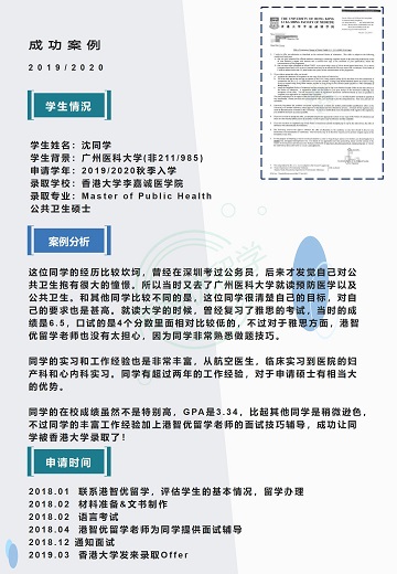 菁英職教網(wǎng)offer | 香港大學(xué)李嘉誠(chéng)醫(yī)學(xué)院公共衛(wèi)生碩士 菁英職教網(wǎng)offer | 香港大學(xué)李嘉誠(chéng)醫(yī)學(xué)院公共衛(wèi)生碩士