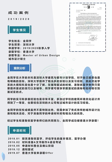 菁英職教網(wǎng)offer | 香港大學(xué)城市設(shè)計(jì)碩士