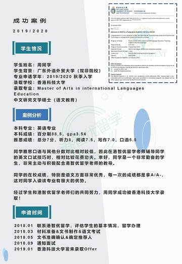 菁英職教網(wǎng)offer | 香港科技大學(xué)中文研究文學(xué)碩士