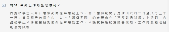 香港留學生可以做兼職嗎？