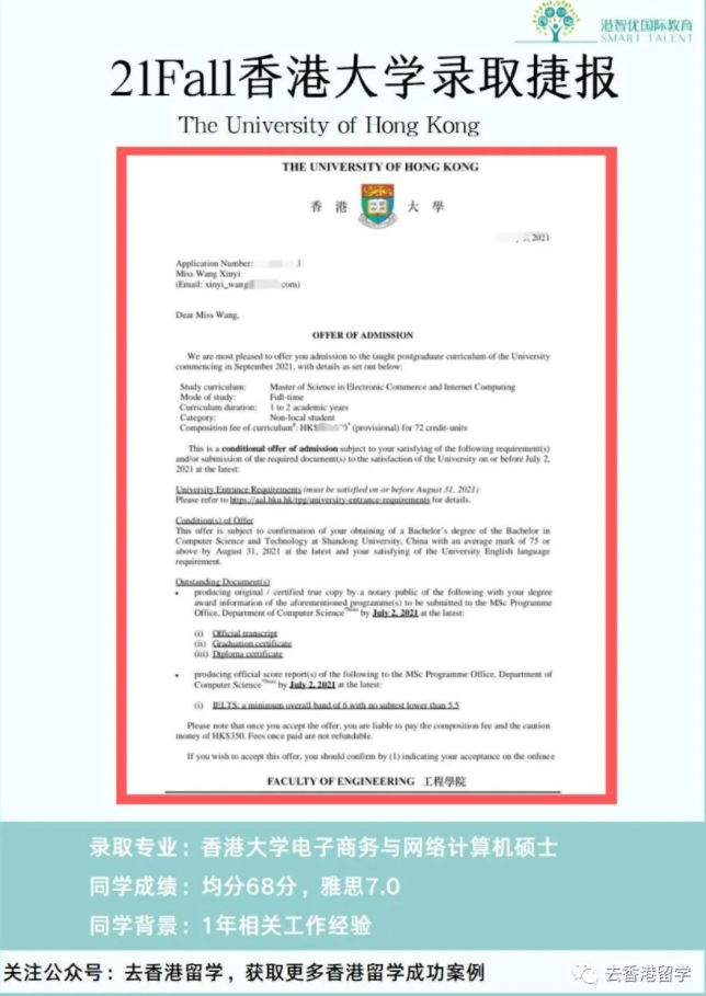 21Fall香港研究生獲得香港大學(xué)的offer成功案例