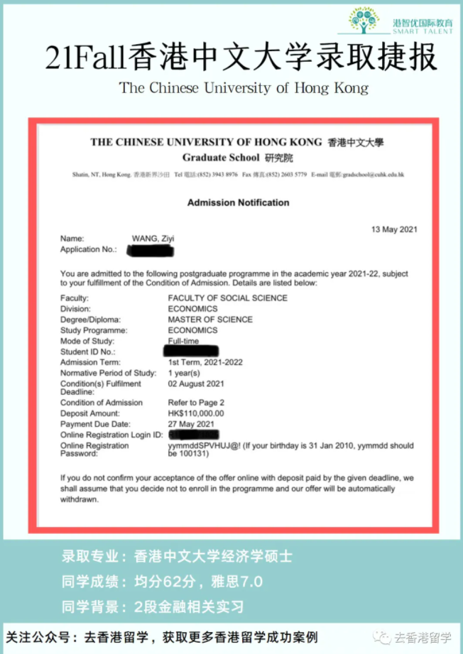 21Fall香港研究生獲得香港大學(xué)的offer成功案例