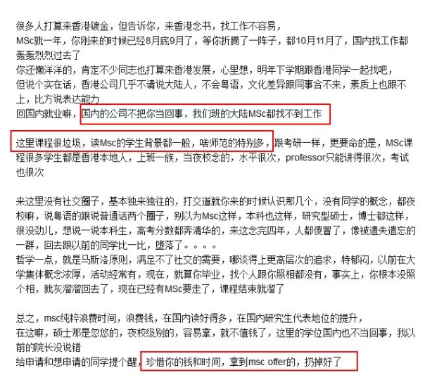 香港研究生留學（MSc）到底好不好呢？