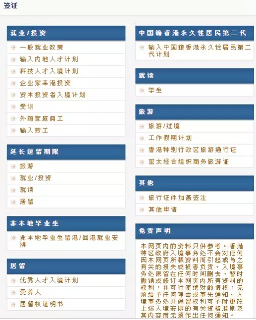 香港旅游簽證有哪幾種類型呢？