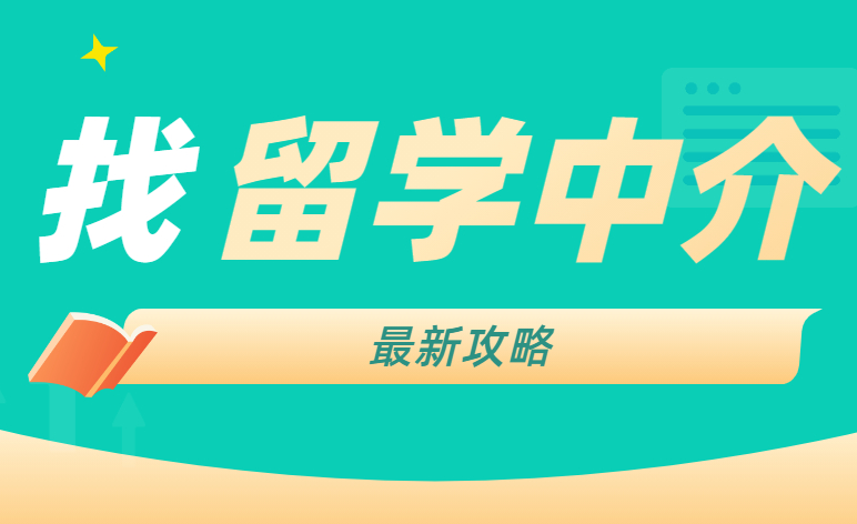 香港留學(xué)中介又有哪些陷阱 如何識破呢？