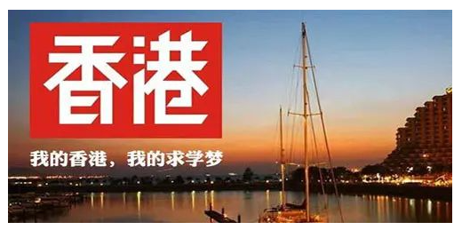 如何選擇一家好的香港留學(xué)中介機構(gòu)呢？