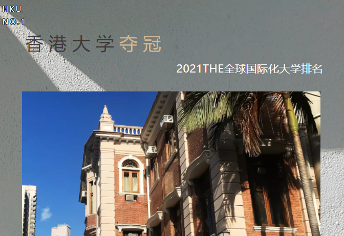 香港大學(xué)排名世界排名分別第幾呢？