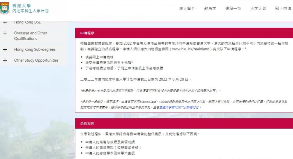 香港大學(xué)官網(wǎng)本科內(nèi)地招生開始了嗎？