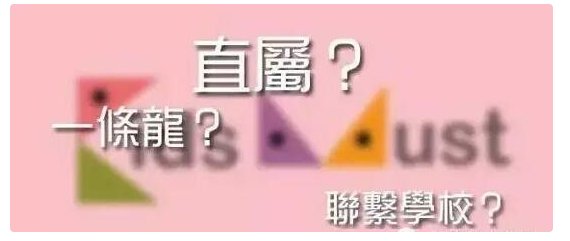 香港升學(xué)移民一條龍小升中優(yōu)勢有哪些？