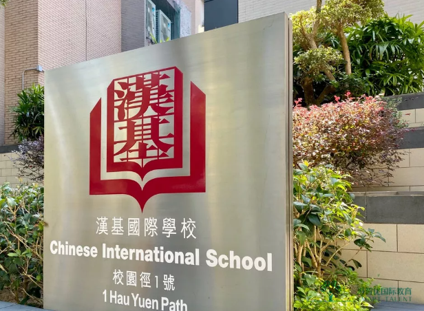 香港漢基國際學(xué)校學(xué)費(fèi)多少？