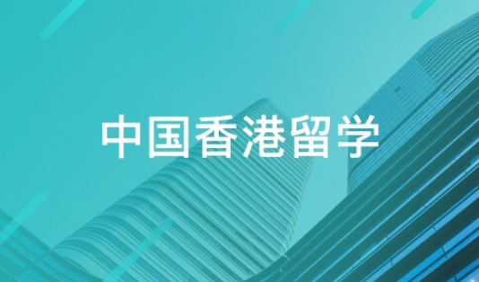 香港留學(xué)論壇哪個(gè)代寫文章靠譜（  香港留學(xué)論壇推薦哪個(gè)好）