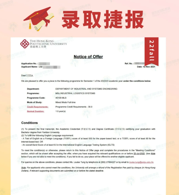香港理工大學能申請成功嗎（L同學成功申請香港理工大學工業(yè)物流專業(yè)）