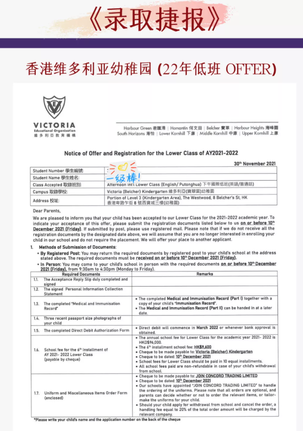 香港維多利亞幼稚園怎么樣（2022最具競(jìng)爭(zhēng)力幼稚園50強(qiáng)）