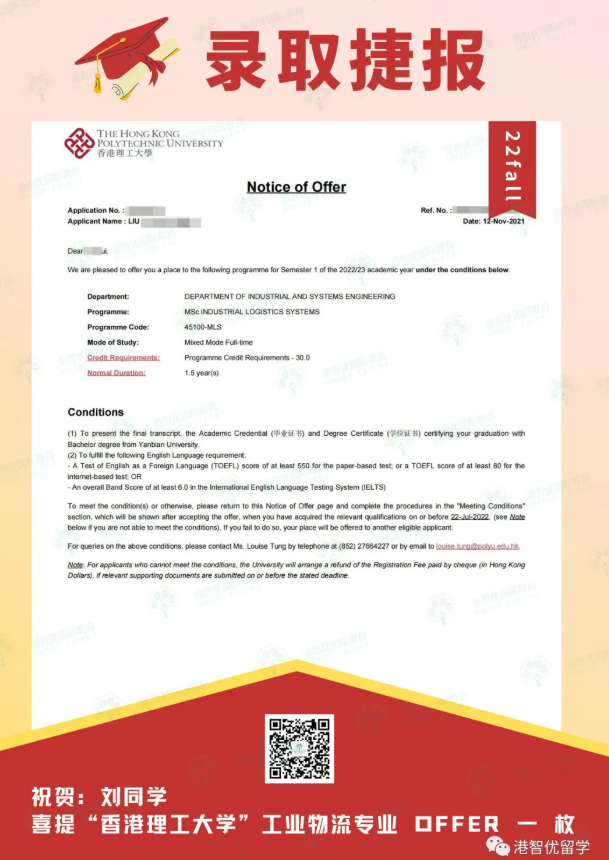 恭喜L同學成功獲“香港理工大學”工業(yè)物流專業(yè)案例